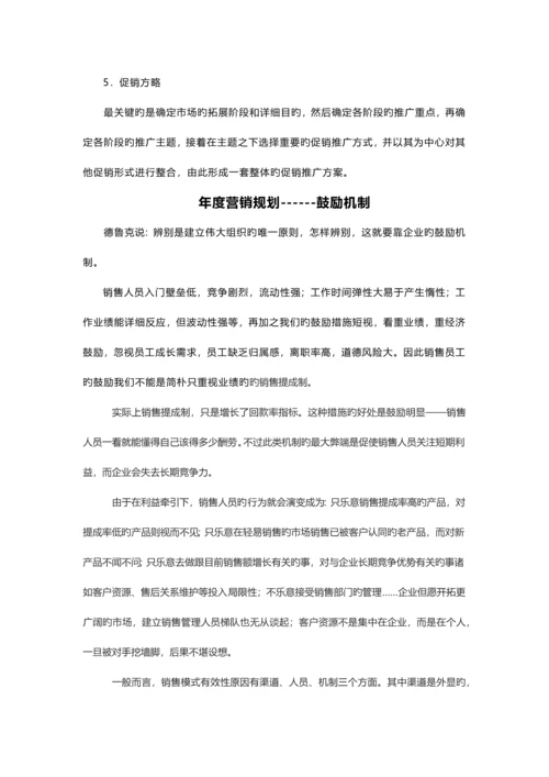 年度营销规划.docx