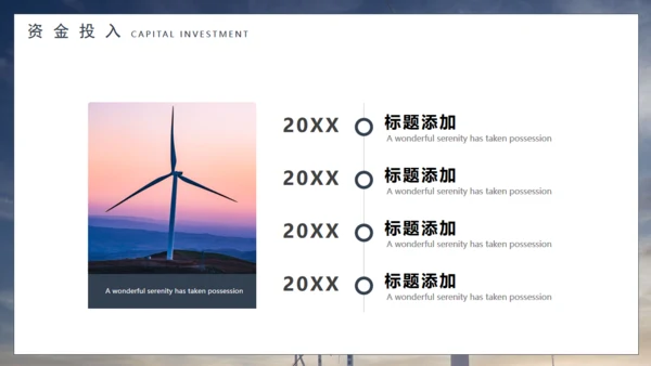 新能源风能开发与利用，风力发电通用PPT
