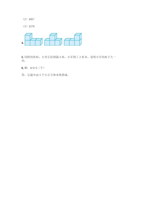 人教版五年级下册数学期中测试卷(精华版).docx