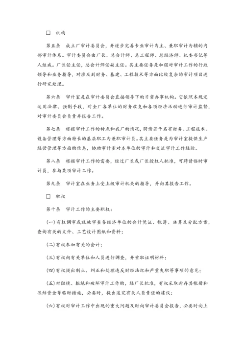 03-企业审计工作制度（工厂）.docx