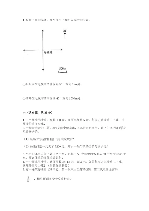 河南省平顶山市六年级下册数学期末测试卷精编.docx