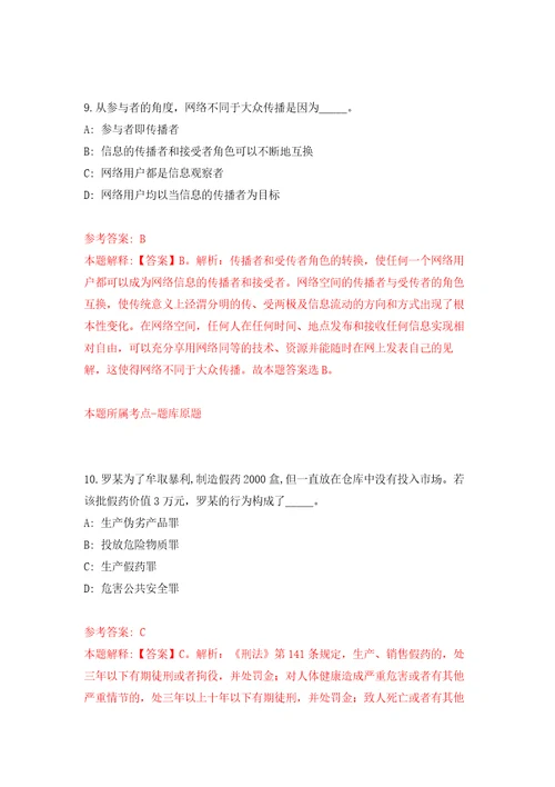 2022年山东滨州市属事业单位招考聘用102人练习训练卷第4卷