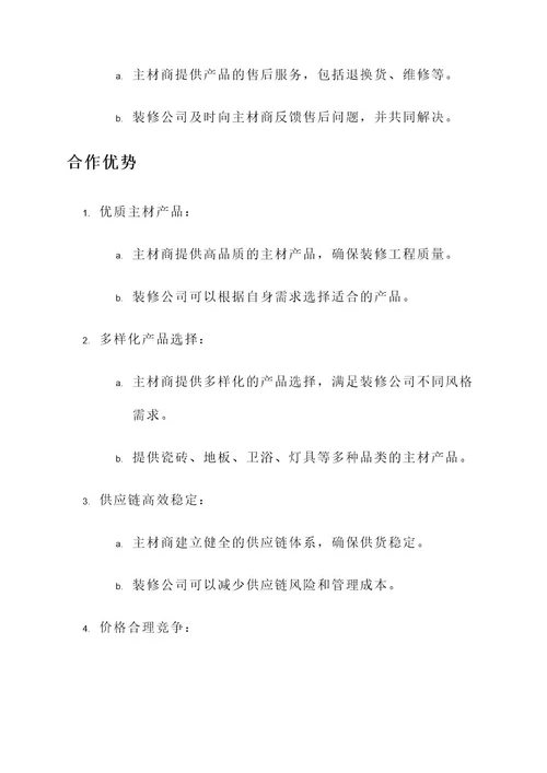 主材商与装修公司合作方案