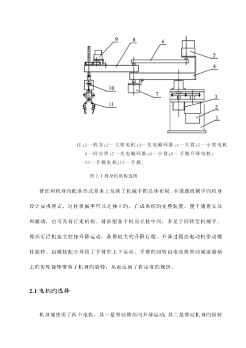 优秀毕业设计送料机械手设计专项说明书.docx