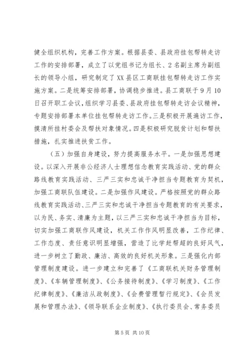 县工商联XX年度工作情况报告.docx