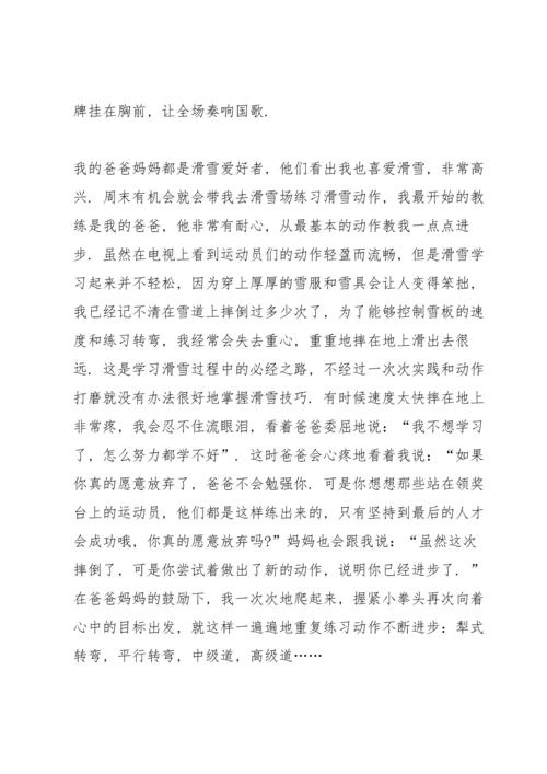 北京冬奥满分彩蛋心得体会.docx