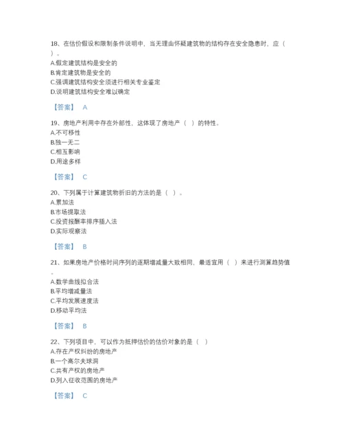 2022年江苏省房地产估价师之估价原理与方法自我评估模拟题库及一套参考答案.docx