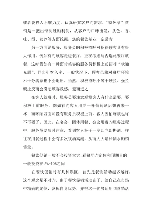 国庆节餐厅促销活动方案.docx