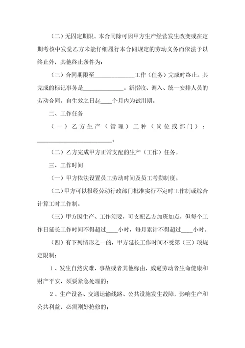 公司职工劳动合同