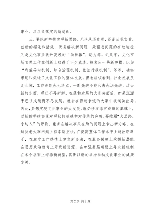 新阶段解放思想大讨论心得体会.docx