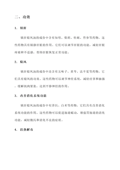镇肝熄风汤成份功效