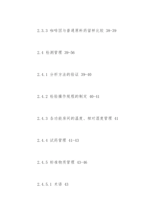 最新药学毕业论文提纲.docx