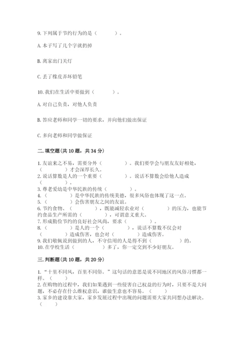 部编版四年级下册道德与法治期末测试卷精品【夺冠】.docx