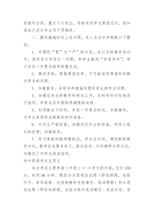 初中英语考试反思_2.docx