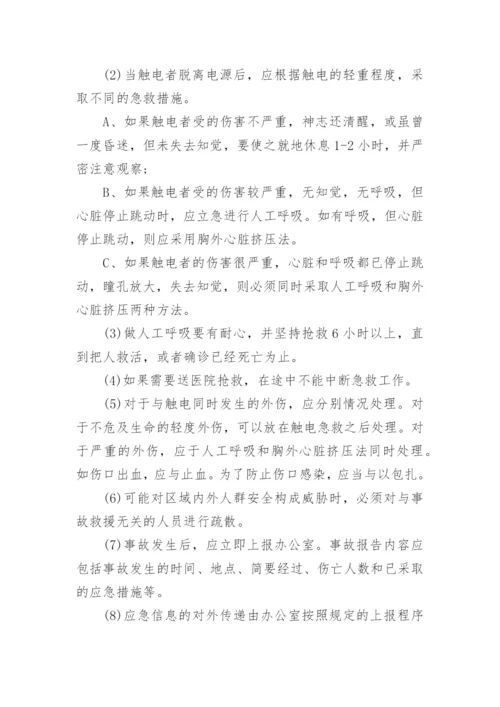 超市火灾应急预案_1.docx