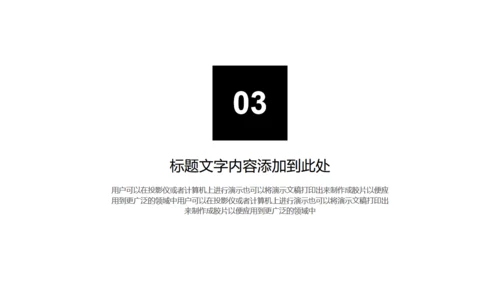 无色主义设计黑白风通用PPT模板
