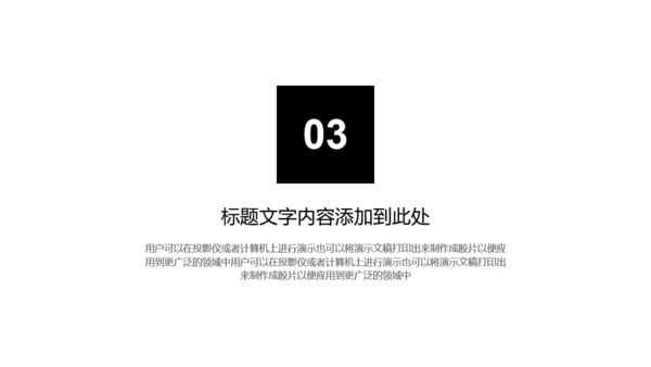 无色主义设计黑白风通用PPT模板