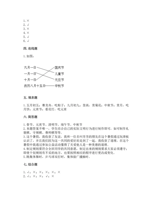 部编版二年级上册道德与法治期中测试卷附答案ab卷.docx