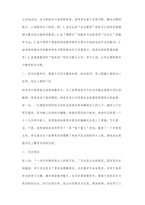 浅谈历史教学中的点滴经验.docx