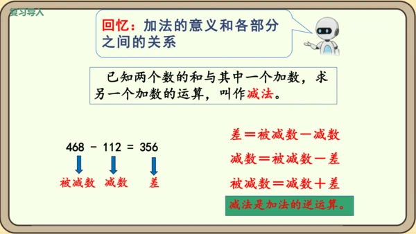 人教版数学四年级下册1.2    练习一课件(共20张PPT)