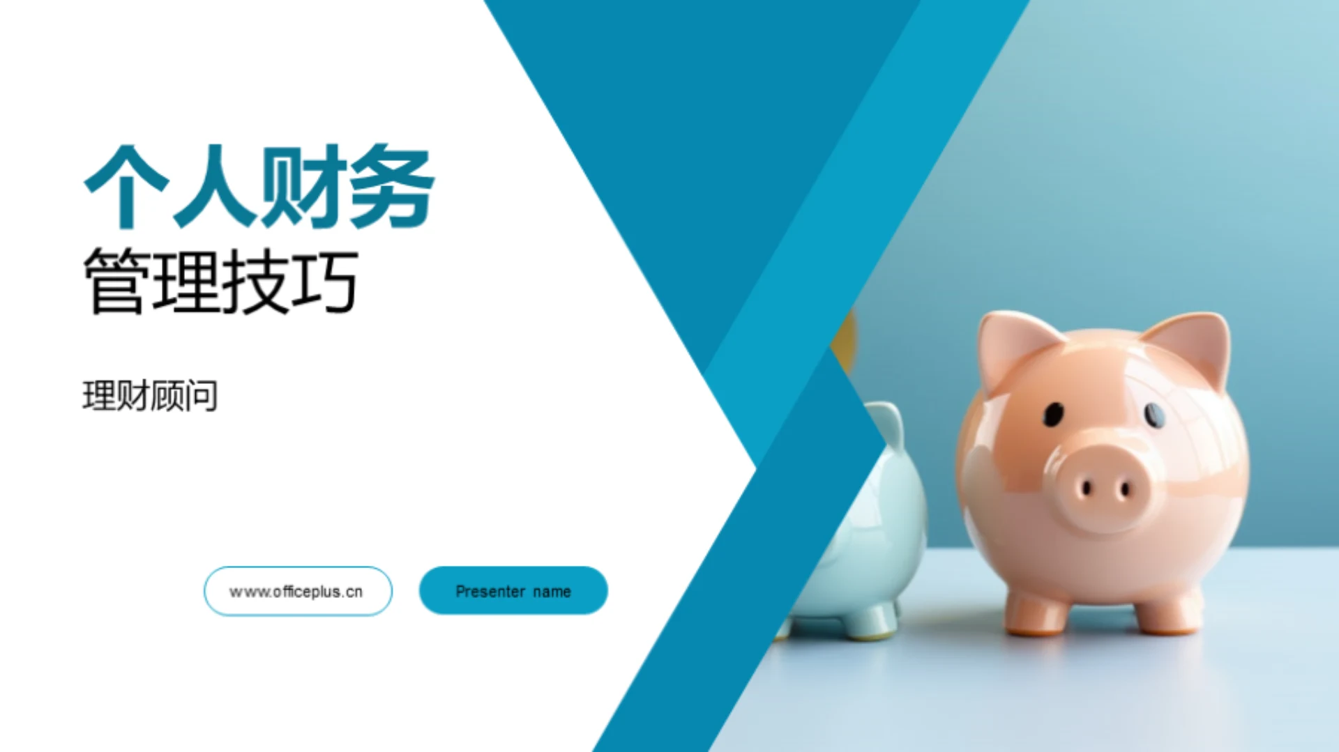 个人财务管理技巧