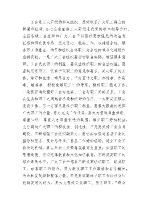 领导在工会代表大会闭幕式上的讲话大全.docx