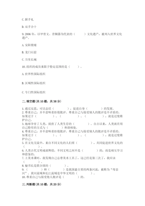 最新部编版六年级下册道德与法治期末测试卷附完整答案（典优）.docx