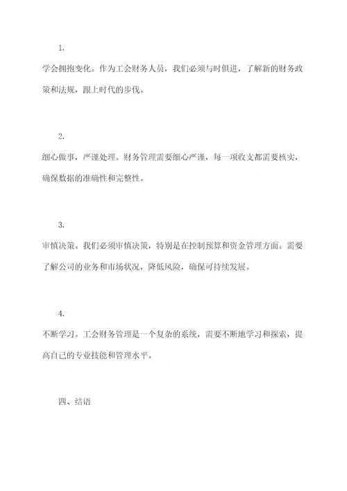 工会财务培训工作总结