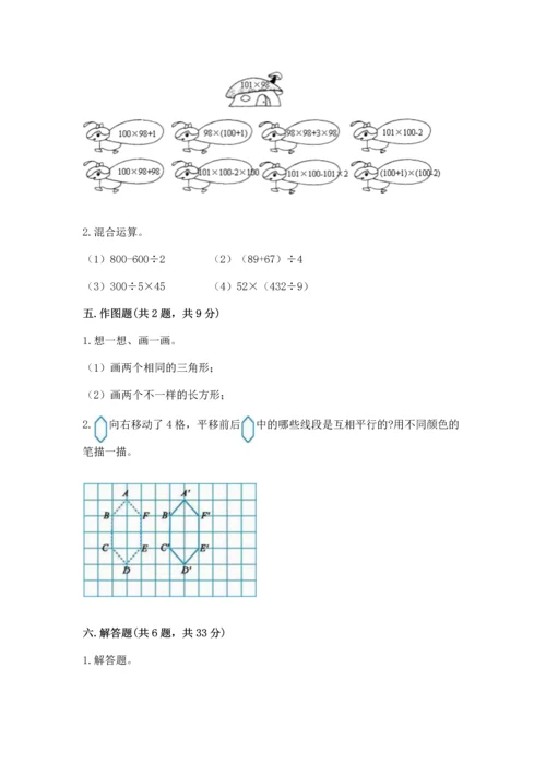 人教版四年级下册数学期末测试卷精品【易错题】.docx