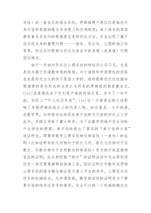 塔斯基对于“真理”的定义及其意义论文.docx