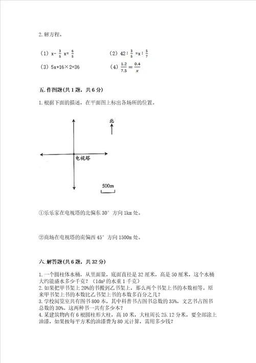 北京版数学六年级下册期末测试卷及参考答案黄金题型