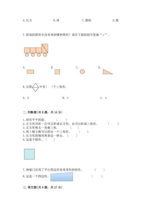 苏教版一年级下册数学第二单元 认识图形（二） 测试卷及答案（最新）.docx