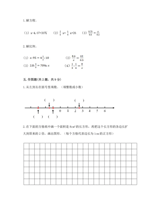 人教版六年级下册数学期末测试卷a4版可打印.docx