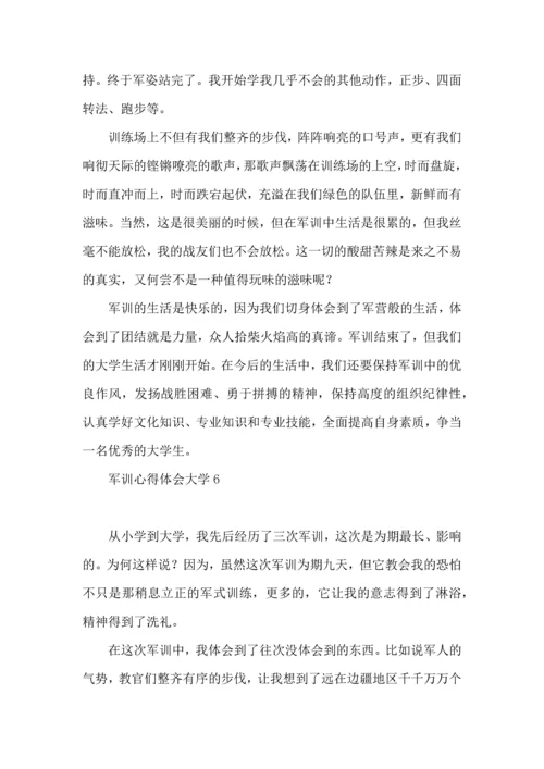 军训心得体会大学(汇编15篇).docx