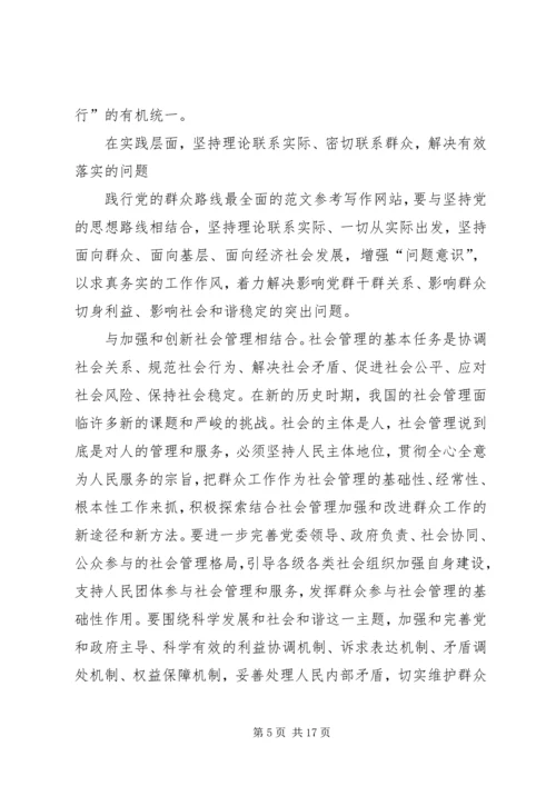 关于如何做好新形式下的群众工作.docx