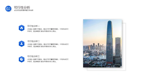 蓝色动态企业商业计划书通用PPT模板