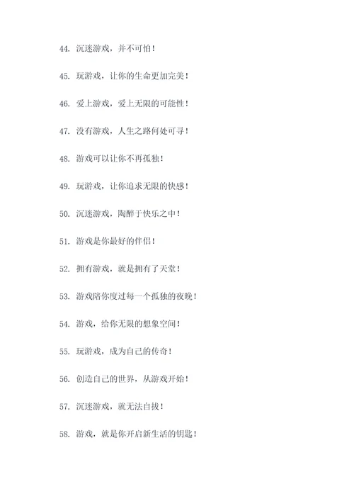 沉迷游戏标语