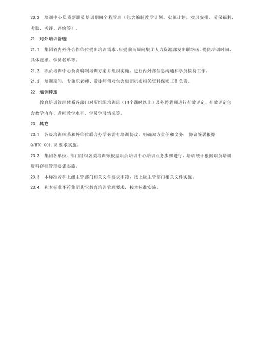 教育培训管理标准规定及业务综合流程图.docx