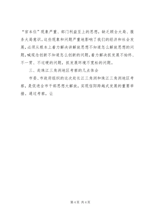 市委市政府经济考察团赴珠江三角洲地区考察体会 (2).docx