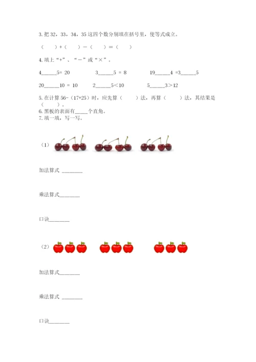 小学二年级上册数学期中测试卷及完整答案（全优）.docx