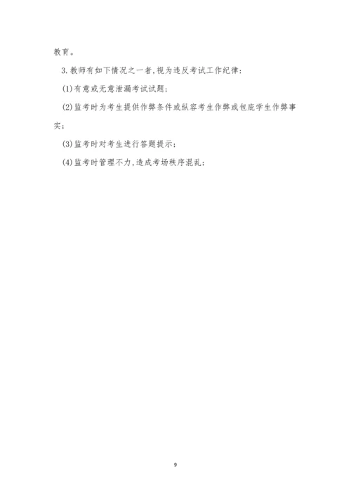 学校考试制度4篇.docx