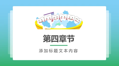卡通口腔护理儿童牙齿牙龈健康PPT模板
