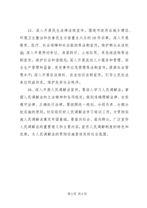 镇委普法治理指导方案.docx