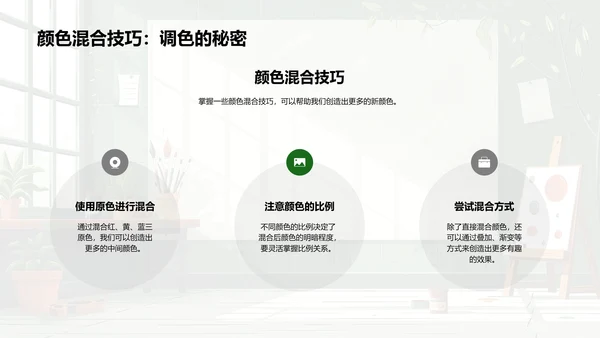 探索颜色实验课PPT模板