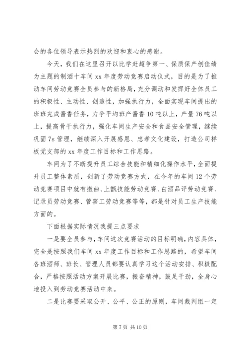 劳动竞赛开幕讲话3篇.docx