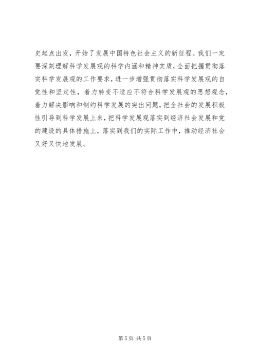 在传达贯彻十七大精神会议上的讲话.docx