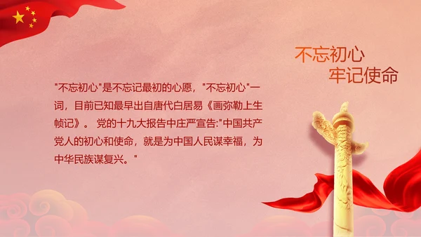 中国共产党的光辉历程红色传承教育活动PPT