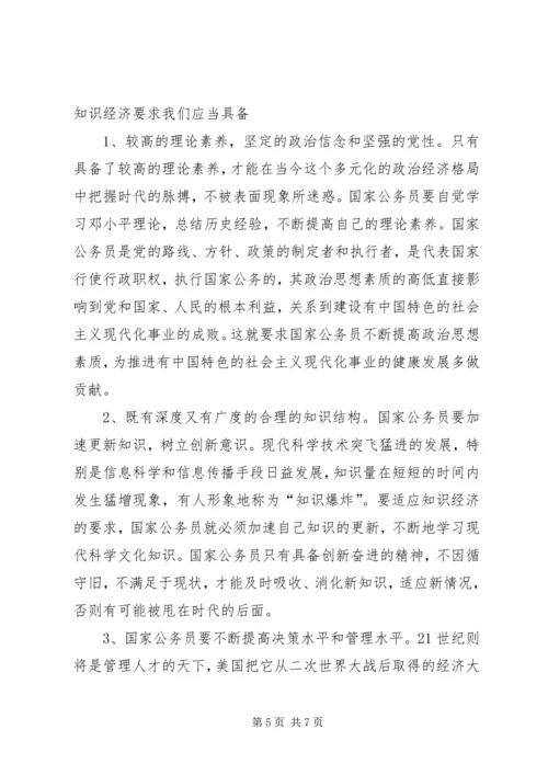 关于公务员培训的自我鉴定.docx