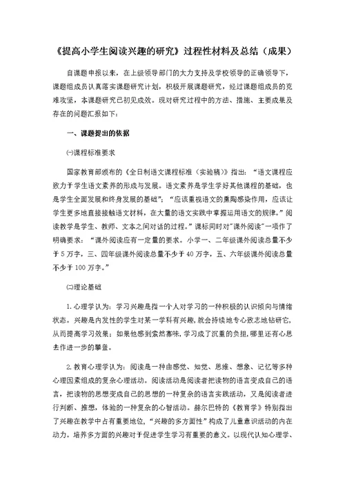《提高小学生课外阅读兴趣的研究》过程性材料及总