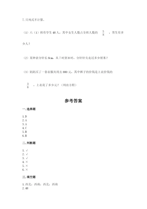 小学数学六年级上册期末考试试卷及参考答案【基础题】.docx